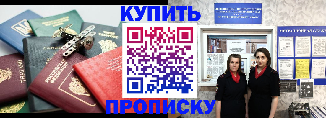 прописка в квартире в Слюдянке
